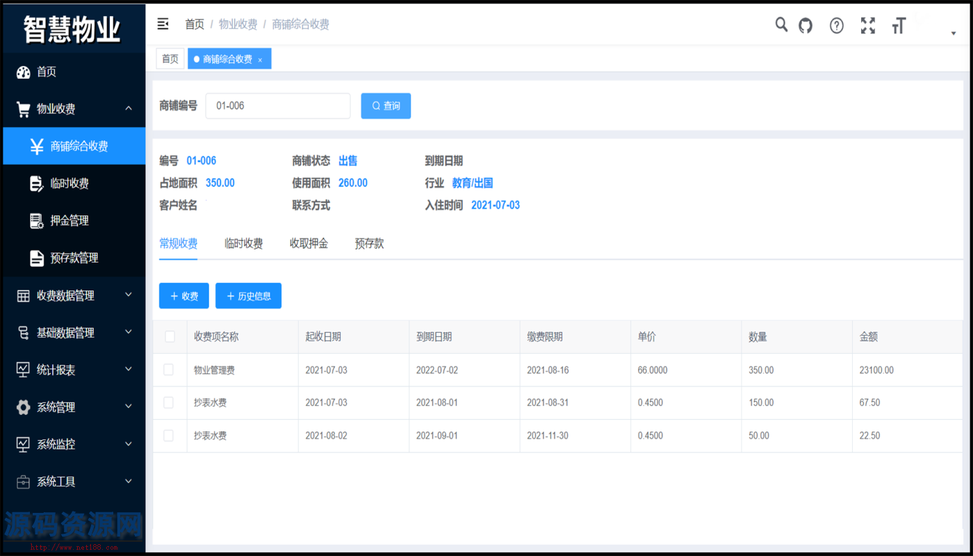 Java大型智慧物业管理系统源码