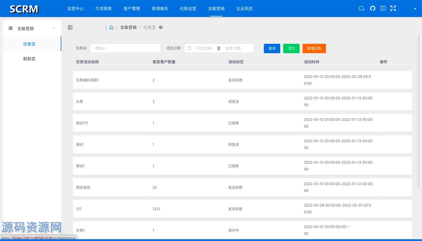 Java企业微信SCRM系统源码