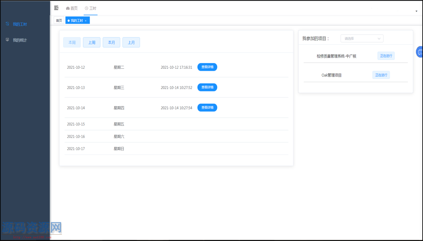 Java项目工时统计成本核算管理系统源码