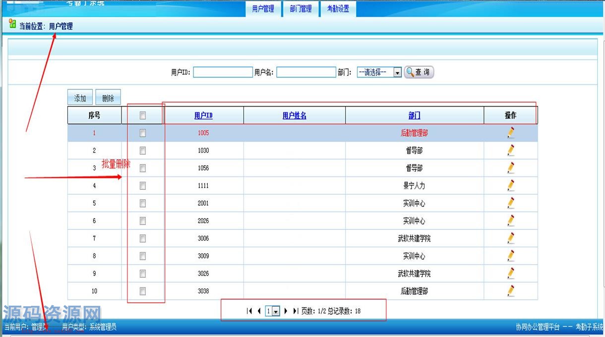 ASP.NET协同办公管理考勤子系统源码带文档