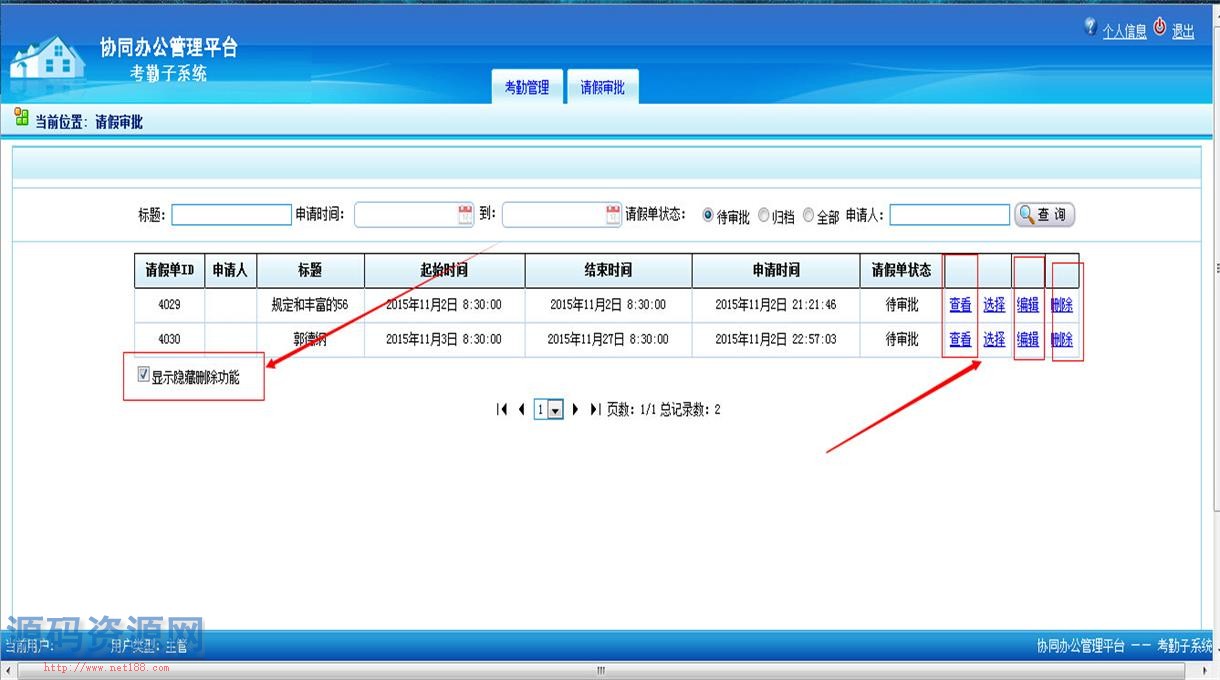 ASP.NET协同办公管理考勤子系统源码带文档