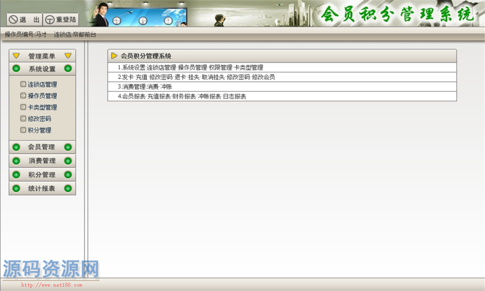 ASP.NET会员积分管理系统源码