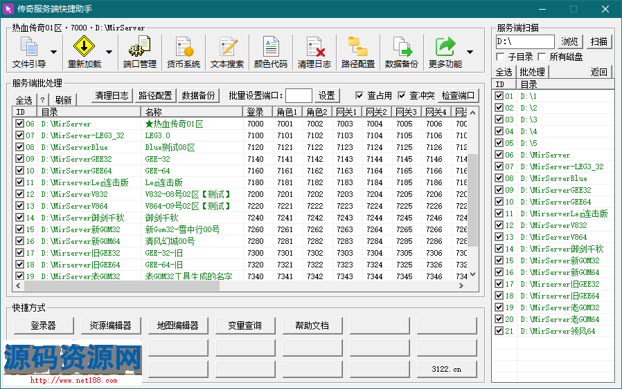 传奇服务端快捷助手