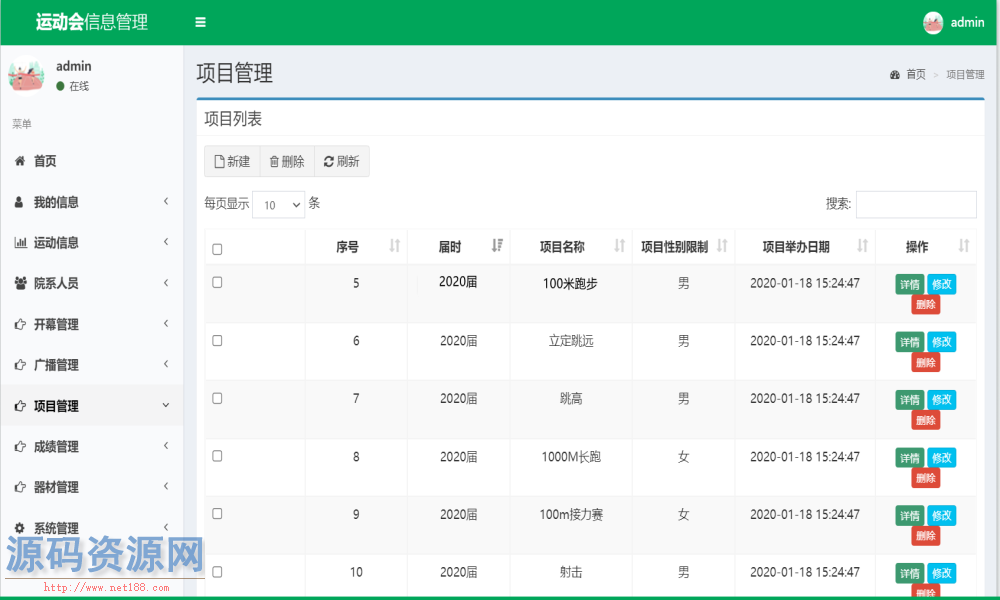 java高校运动会管理系统源码