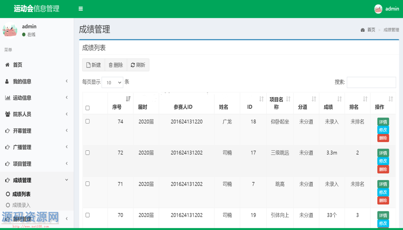 java高校运动会管理系统源码