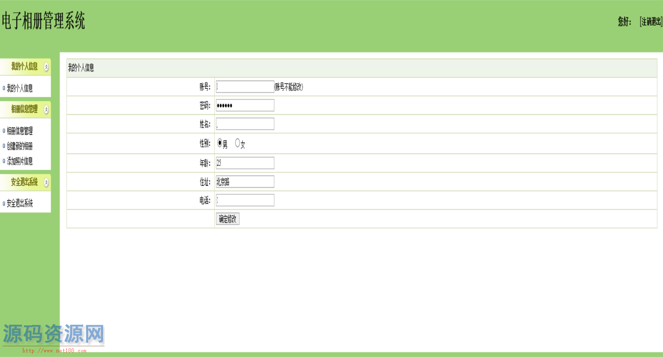 java电子相册管理系统源码