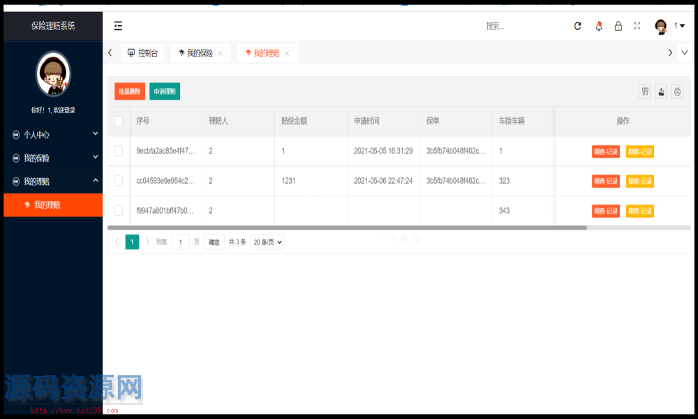 SpringBoot车险理赔管理系统源码