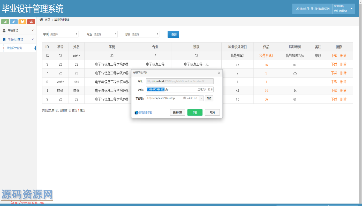 Java毕业设计管理系统源码