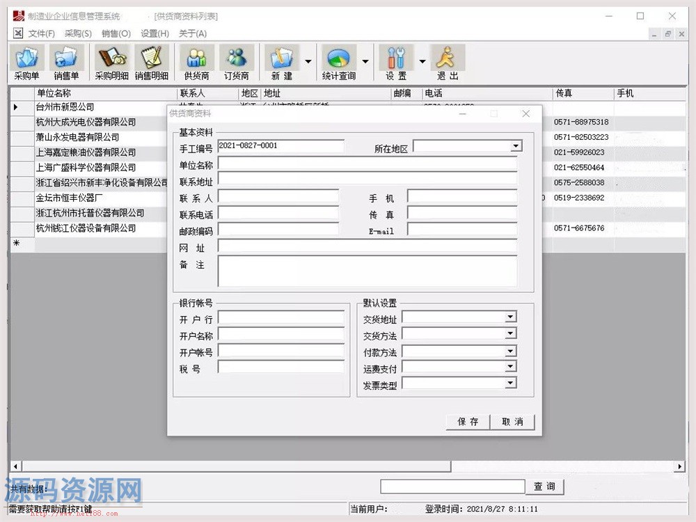 机械制造业信息管理系统源码