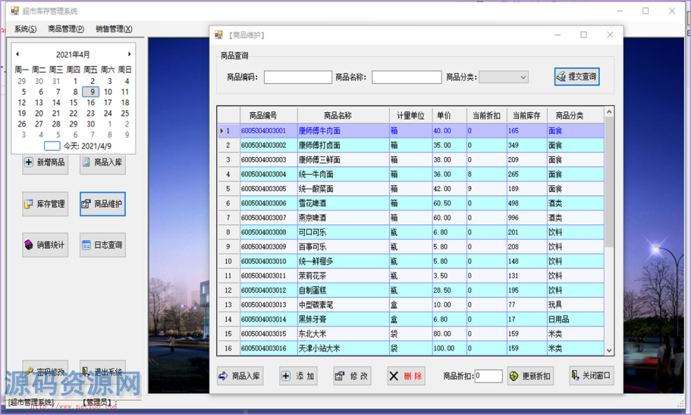 C/S超市收银系统源码(前台+后台）带安装文档