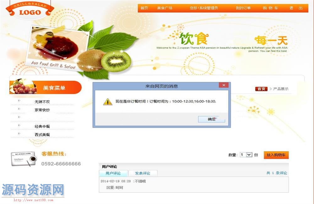 ASP.NET网上订餐系统源码
