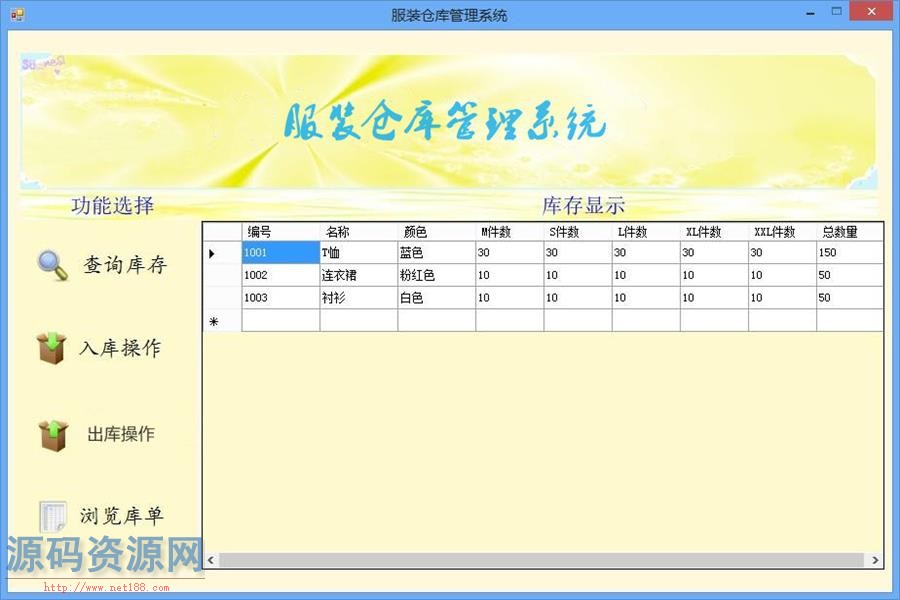 ASP.NET服装仓库管理系统源码