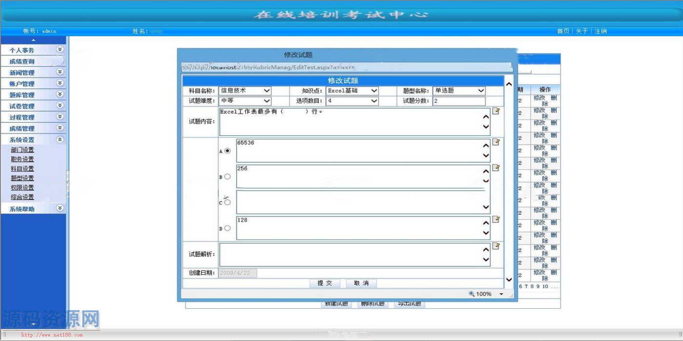 ASP.NET在线培训考试系统源码