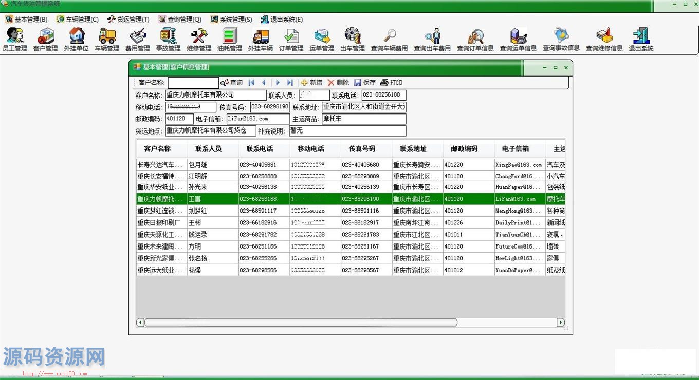 汽车货运管理系统源码 货运公司车辆管理系统源码