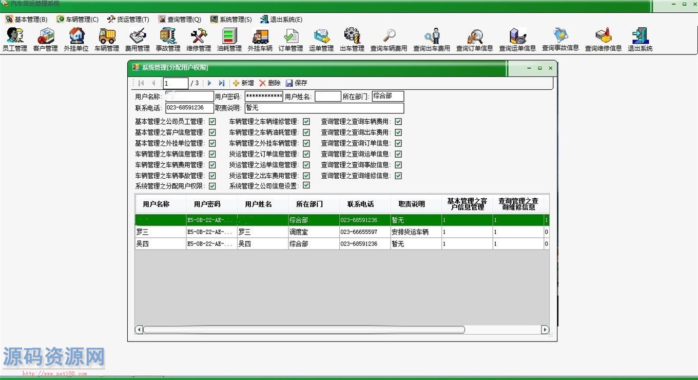 汽车货运管理系统源码 货运公司车辆管理系统源码