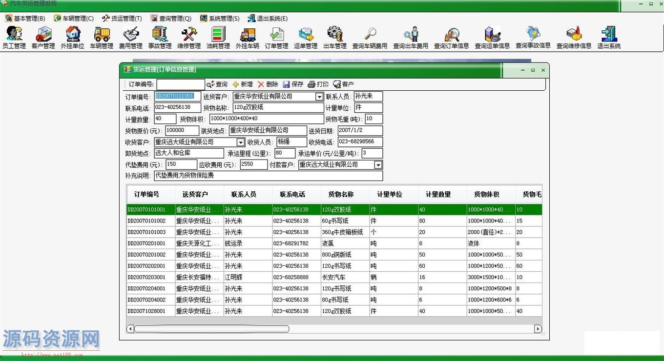 汽车货运管理系统源码 货运公司车辆管理系统源码