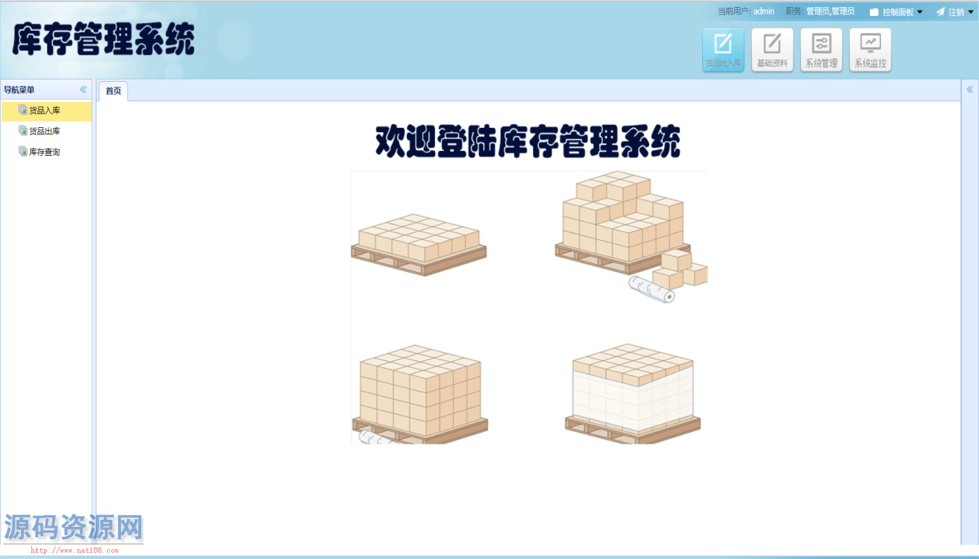 Spring MVC进销存管理系统源码