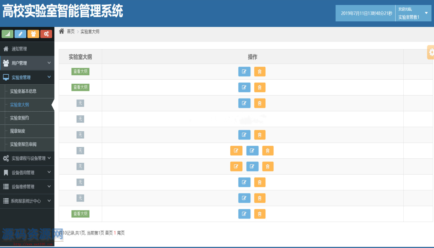 Java高校实验室智能管理系统源码