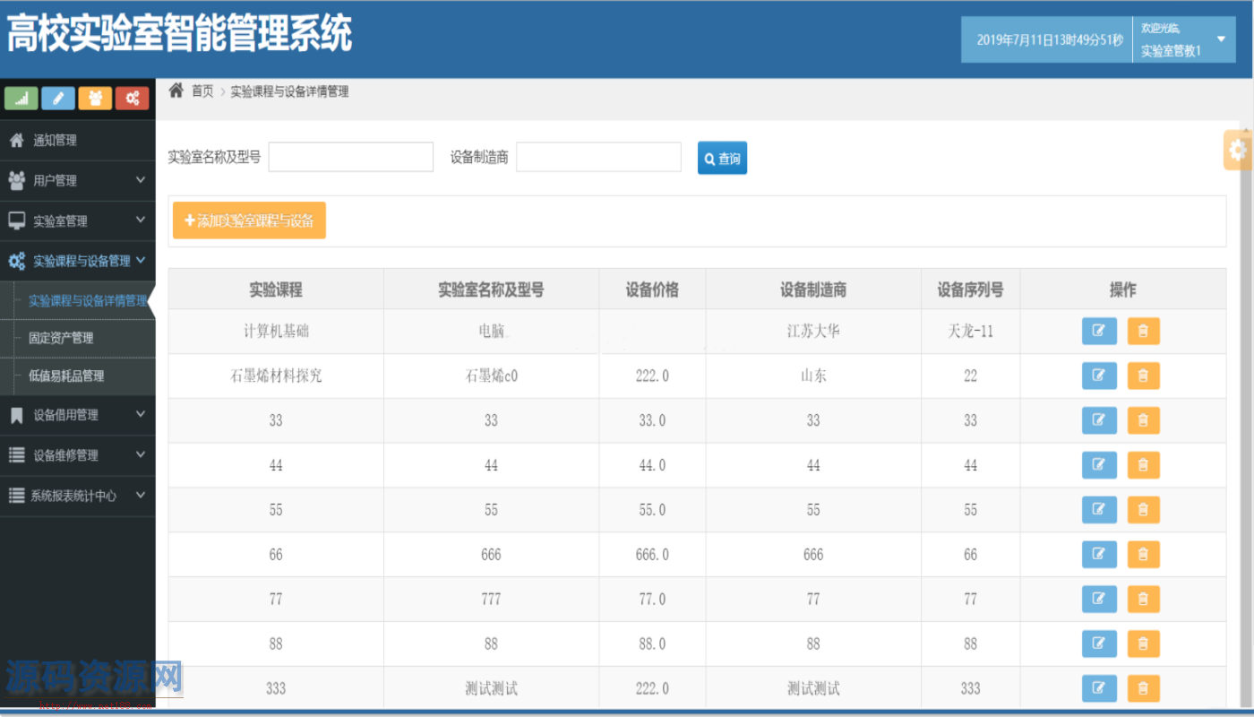 Java高校实验室智能管理系统源码