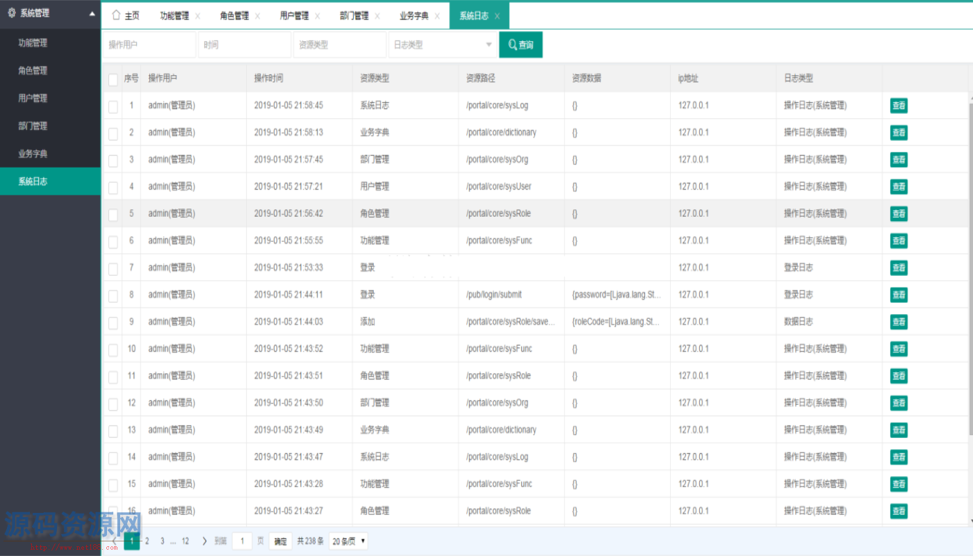 layui极速开发企业应用系统源码