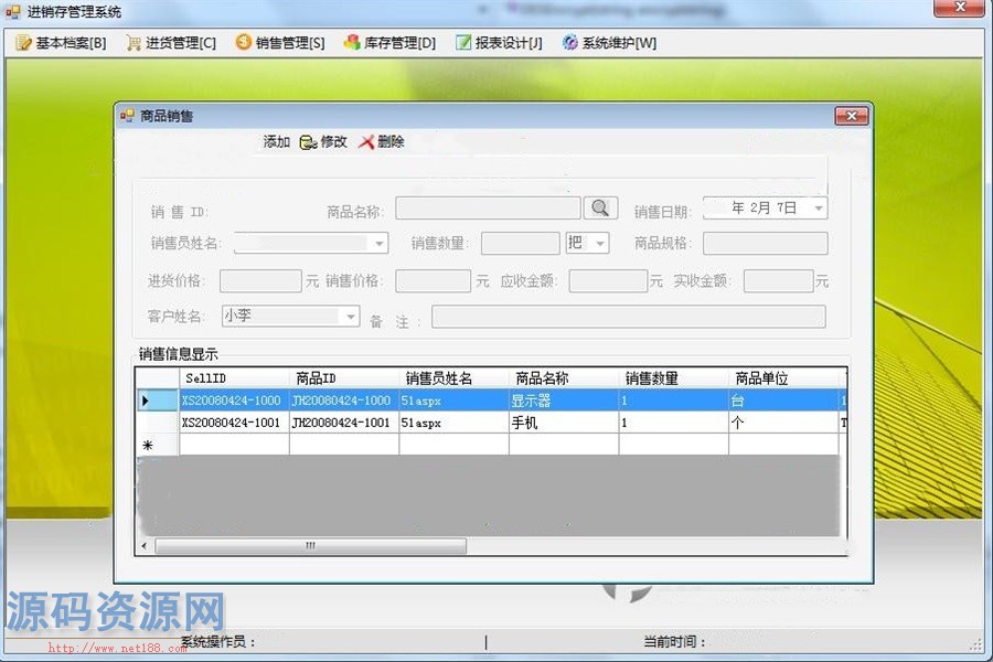 进销存管理系统源码
