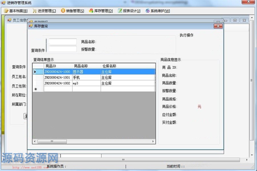 进销存管理系统源码