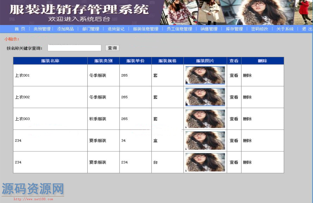 ASP.NET服装进销存管理系统源码