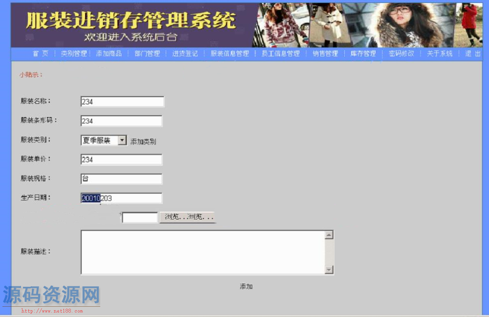 ASP.NET服装进销存管理系统源码