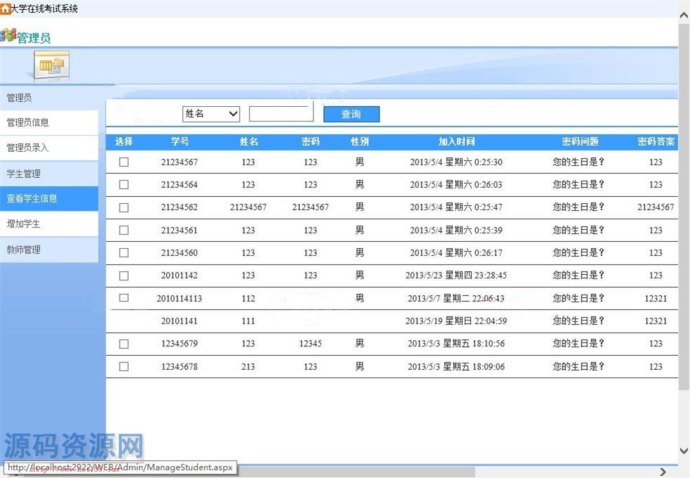 ASP.NET大学在线考试系统源码