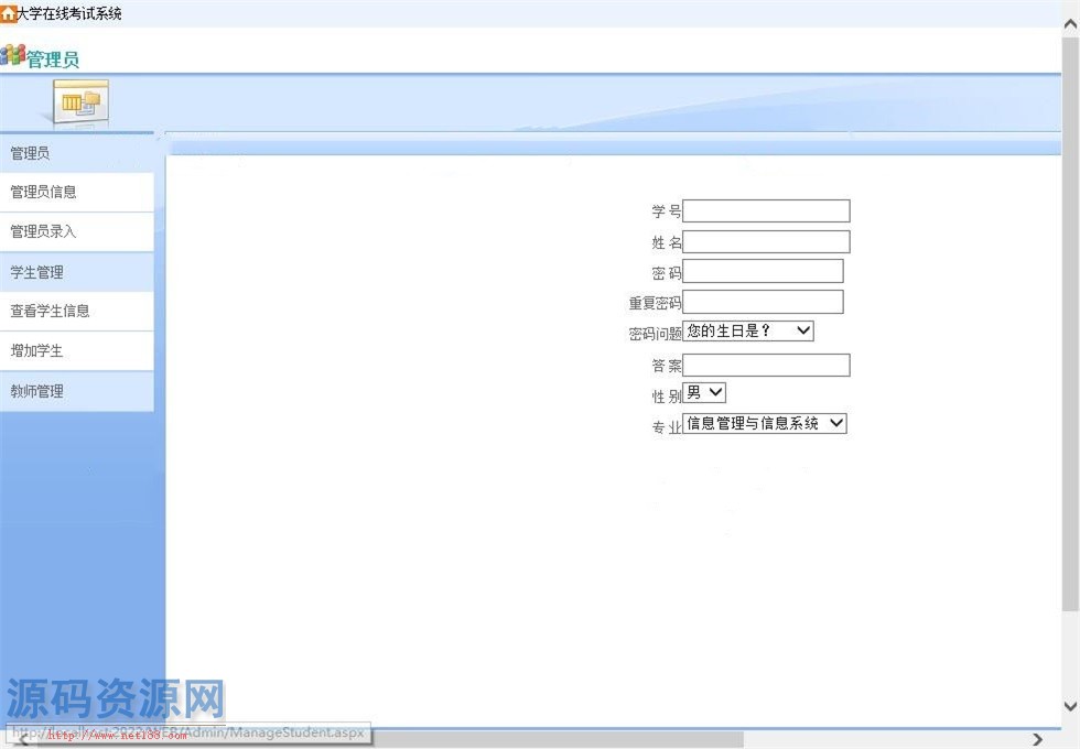 ASP.NET大学在线考试系统源码