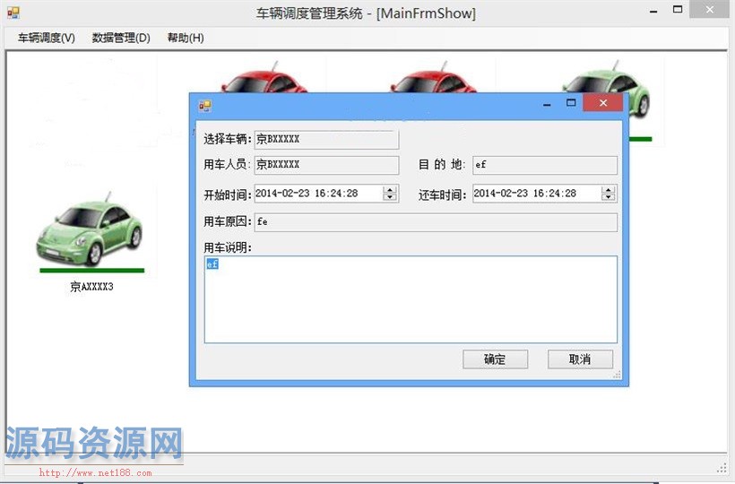 ASP.NET车辆调度管理系统源码