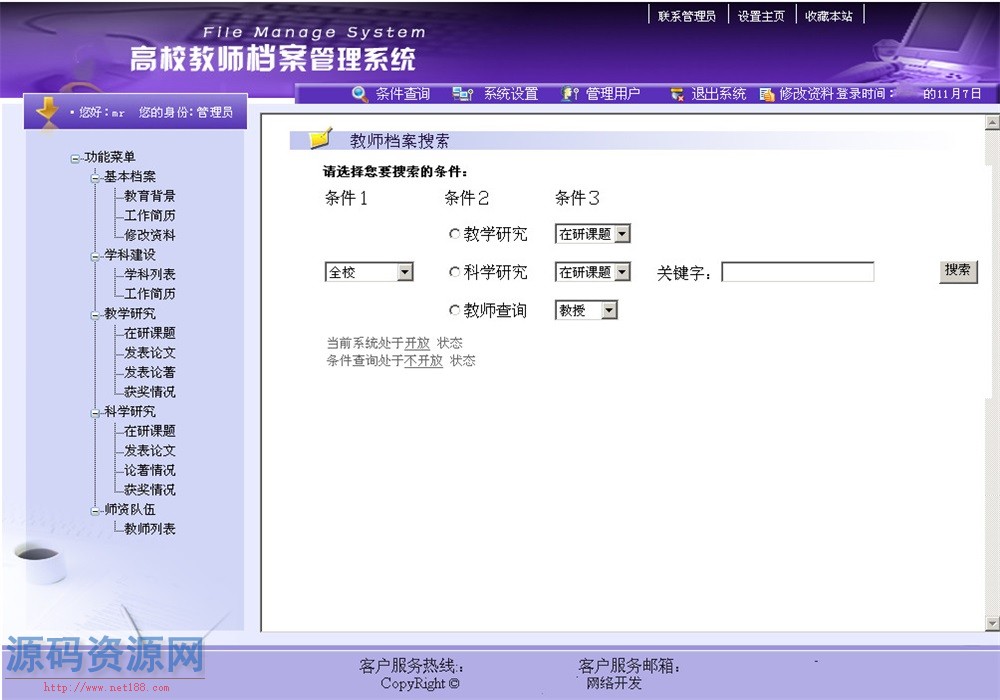 ASP.NET高校教师档案管理系统源码