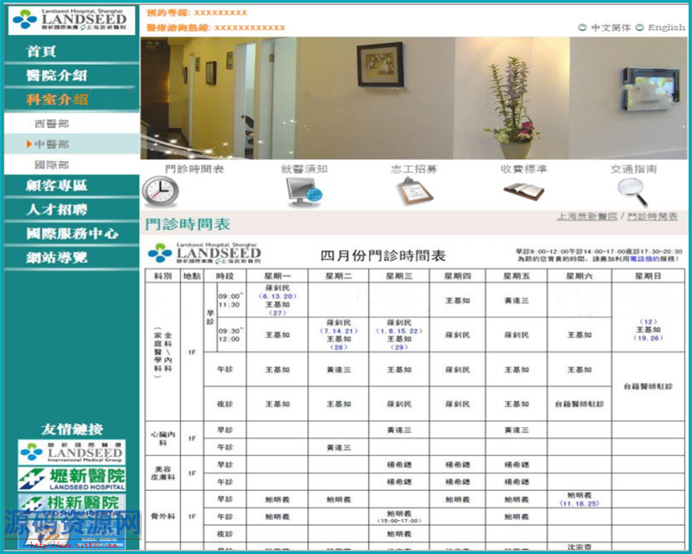 ASP.NET医院网站源码