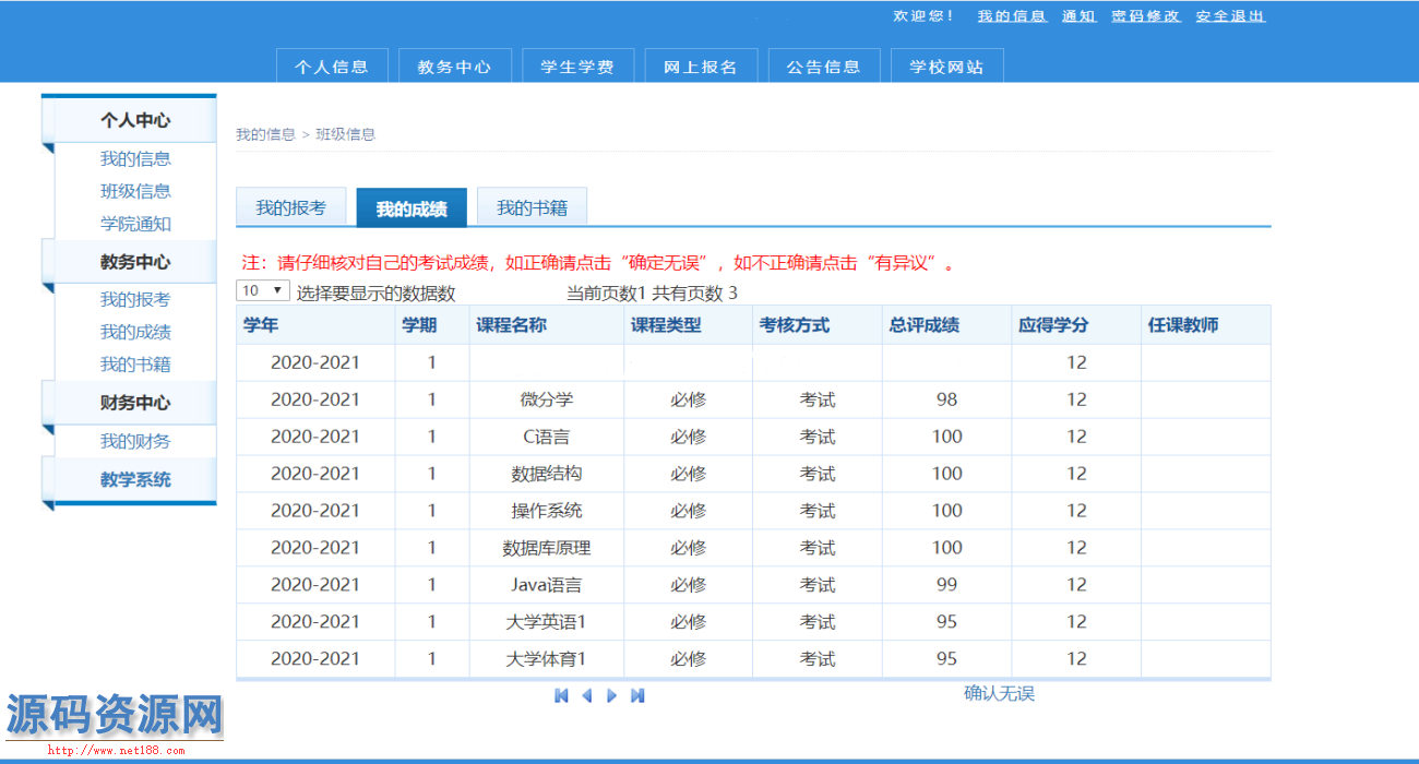 JAVA学校官网+教务系统+图书馆源码