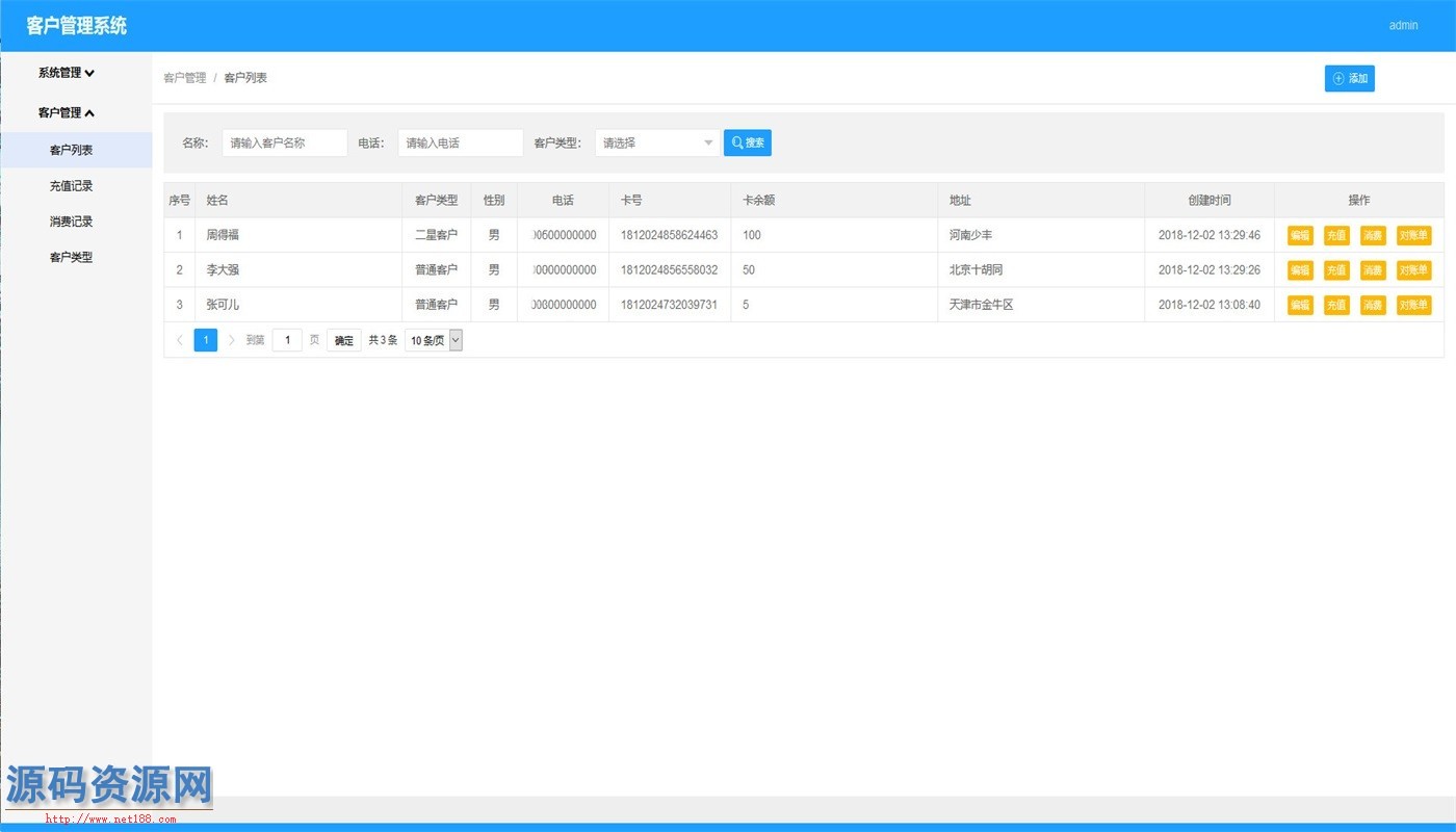 springboot客户管理系统源码