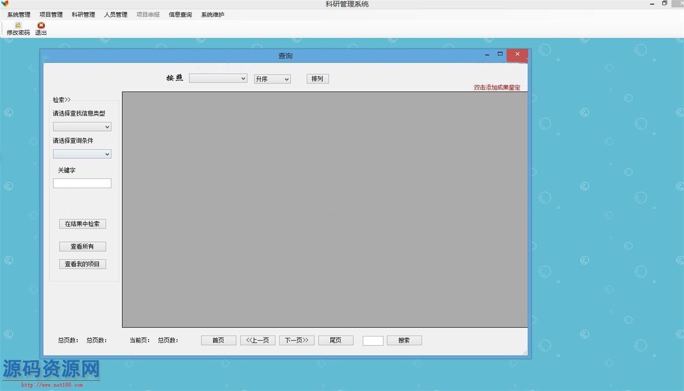 ASP.NET科研管理系统源码