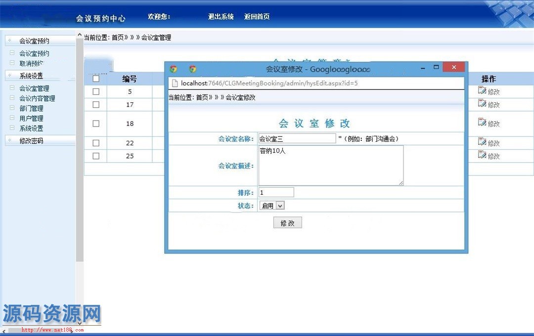 C#会议室预约系统源码
