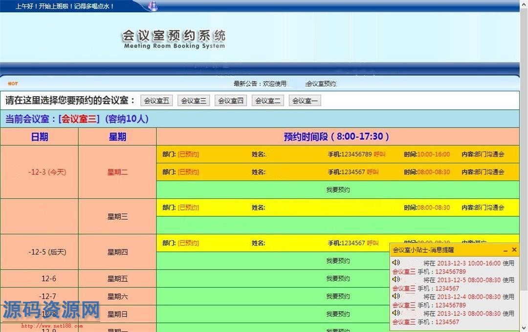 C#会议室预约系统源码