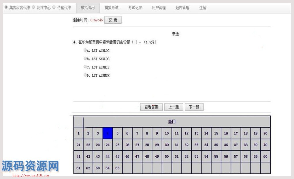 在线考试系统源码