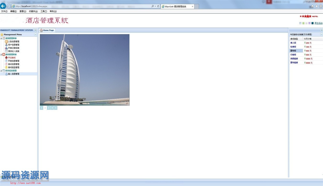 B/S酒店管理系统源码