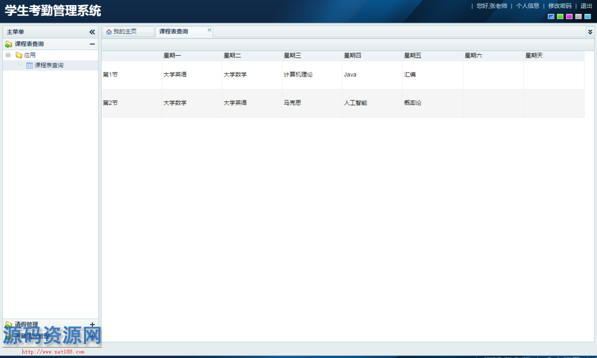 Java学生考勤管理系统源码