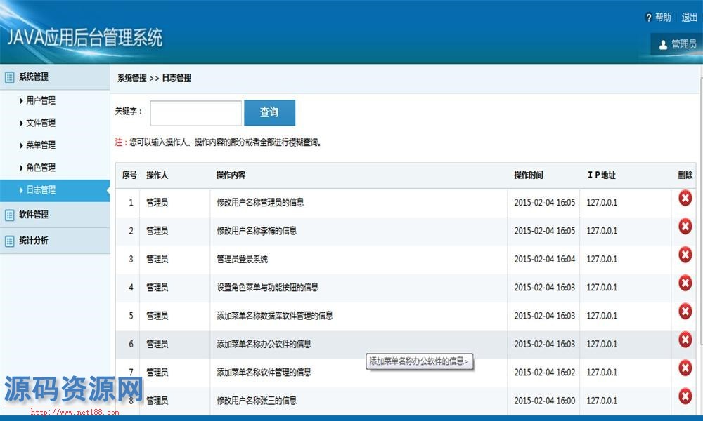 Java应用后台管理系统源码 JAVA系统通用权限管理系统源码