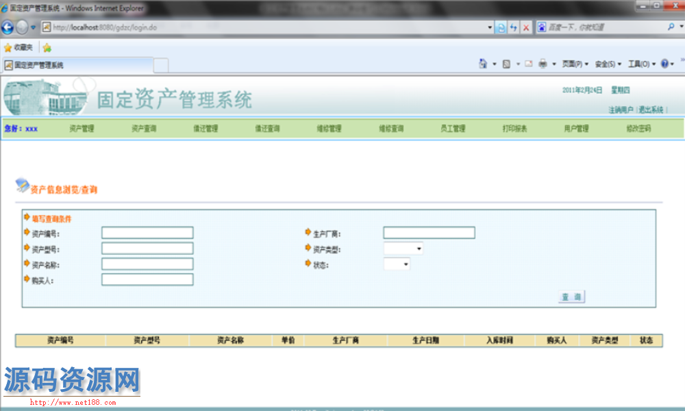 Java固定资产管理系统源码