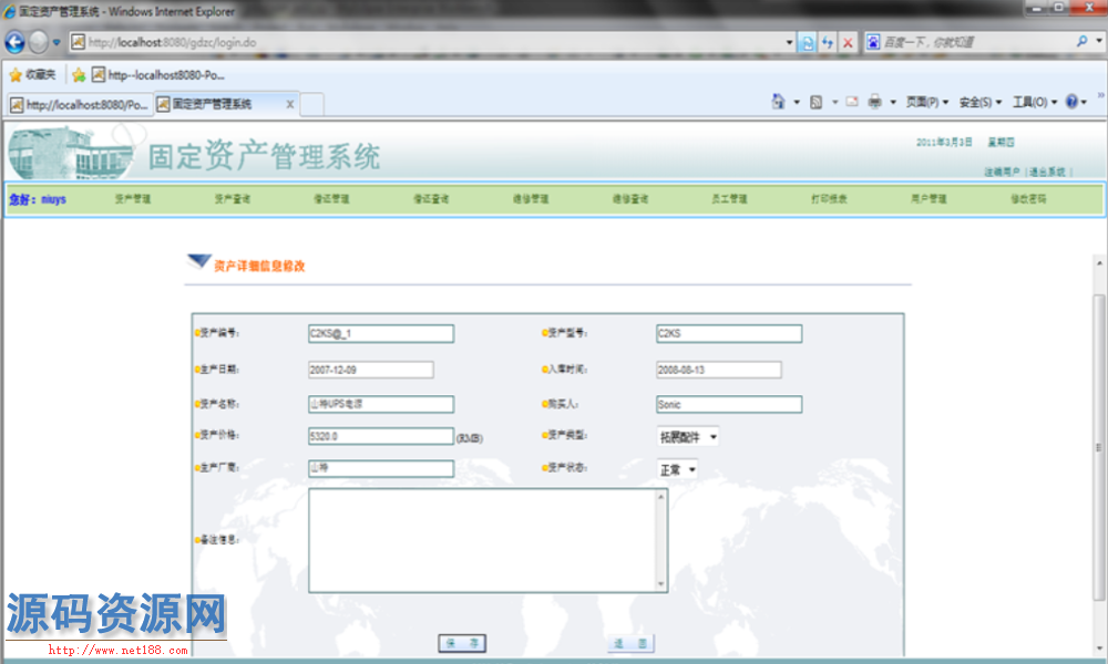 Java固定资产管理系统源码