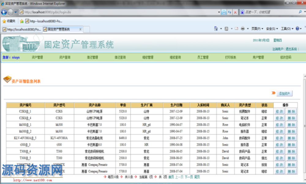 Java固定资产管理系统源码