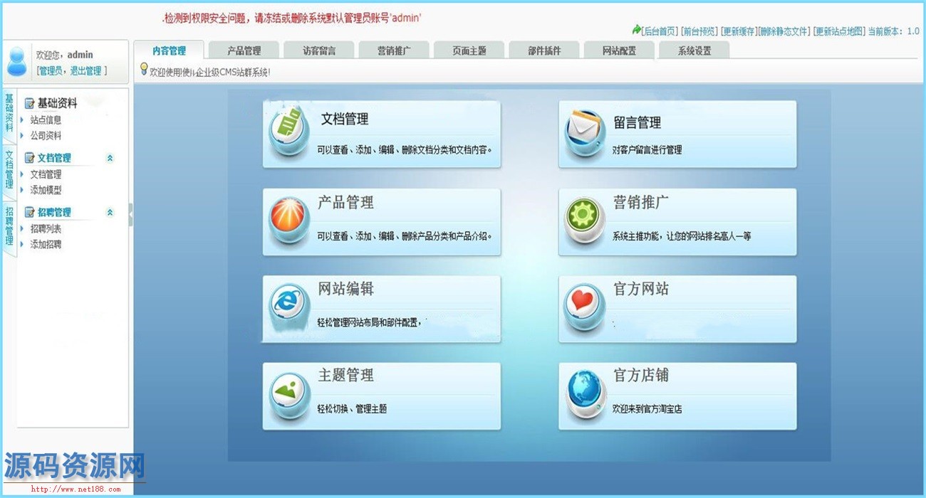 ASP.NET企业级CMS站群系统源码