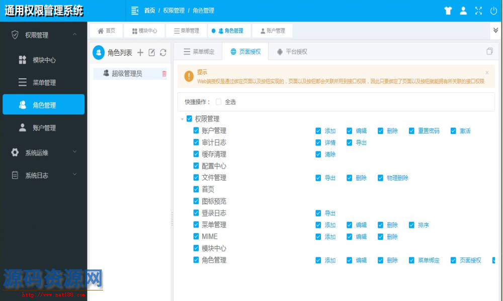 ASP.NET Core 3.1 + Vue.js模块化通用后台管理框架源码