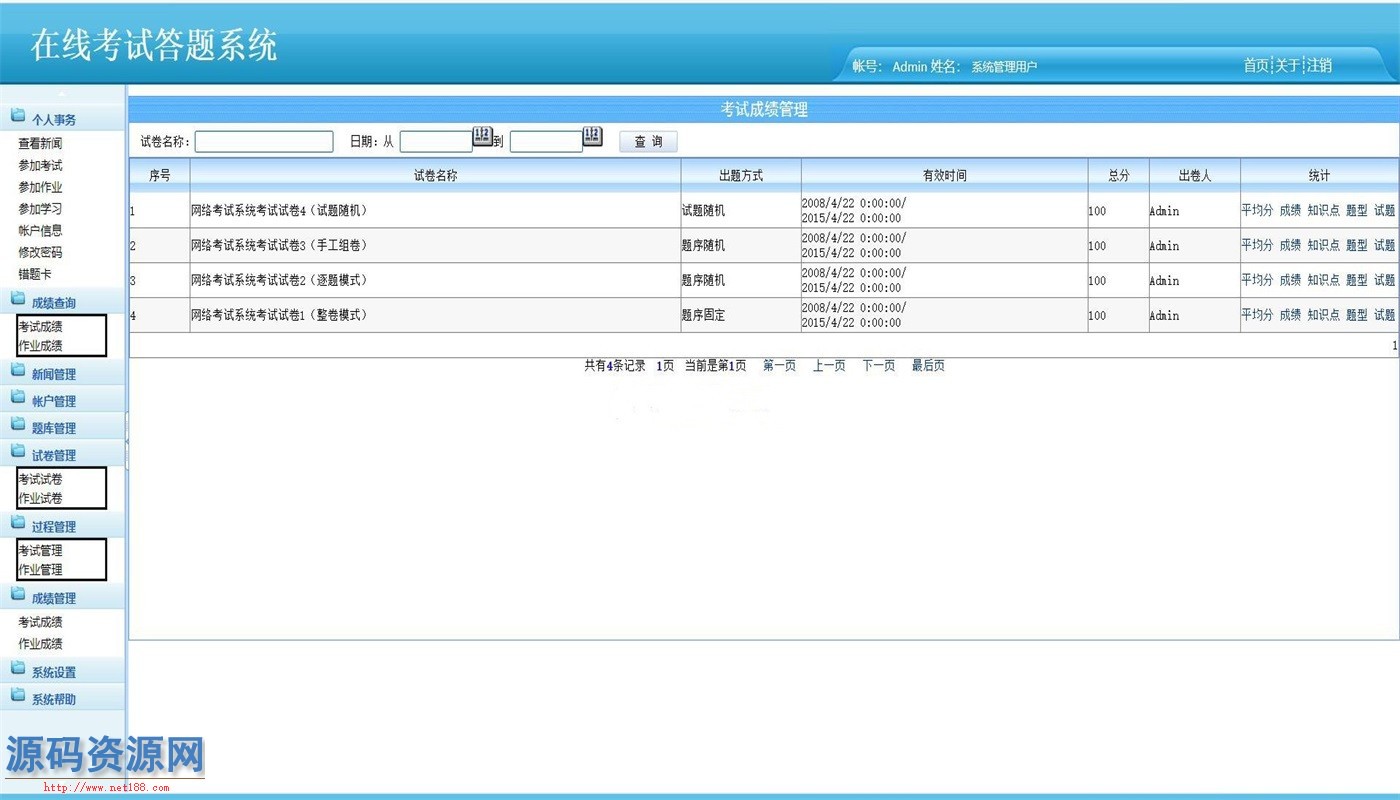 ASP.NET在线考试答题系统源码