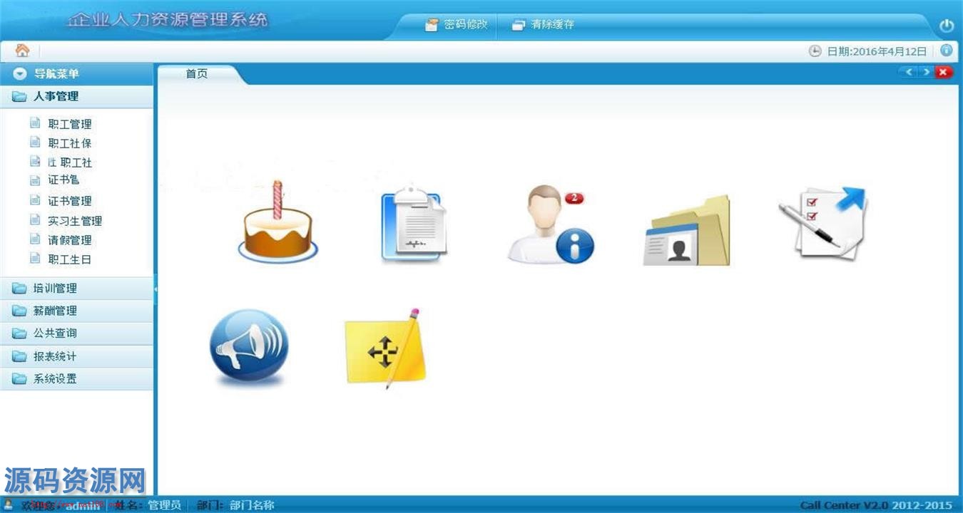 ASP.NET企业人力资源管理系统源码