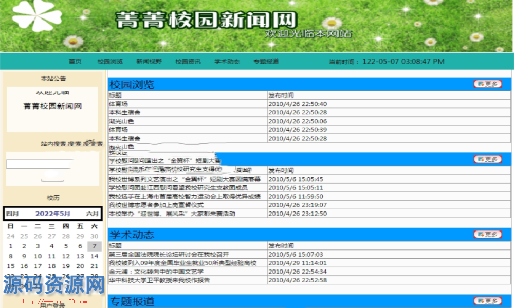 ASP.NET校园新闻发布网站源码